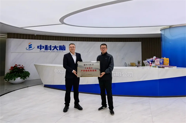 攜手共建工業(yè)設(shè)計(jì)產(chǎn)學(xué)研實(shí)踐基地,！中科大腦與北方工業(yè)大學(xué)簽署合作協(xié)議