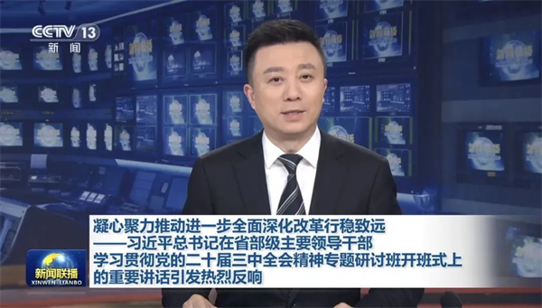 《新聞聯(lián)播》報(bào)道：海淀區(qū)正在加快建設(shè)具有全球影響力的人工智能創(chuàng)新策源地和產(chǎn)業(yè)高地